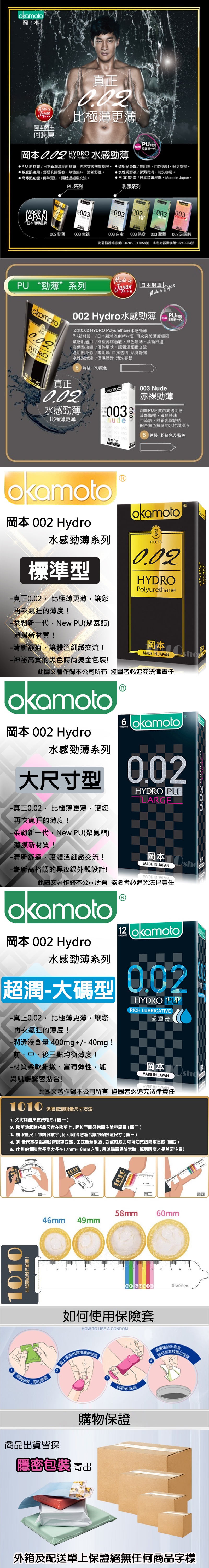 1661347767831013.jpg Okamoto 日本岡本 0.02 HYDRO Large 水感勁薄 加大尺碼 58mm 保險套 6入裝.jpg