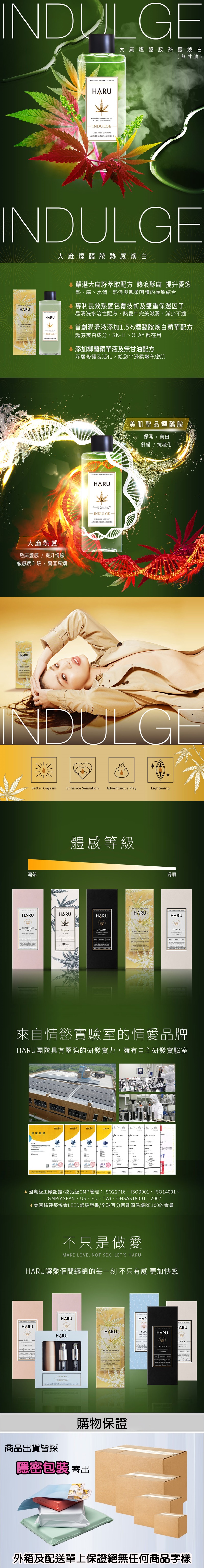 1661861341663266.jpg 含春 HARU INDULGE 大麻煙醯胺 熱感煥白 水溶性潤滑液155ml單瓶 居家瓶-2.jpg