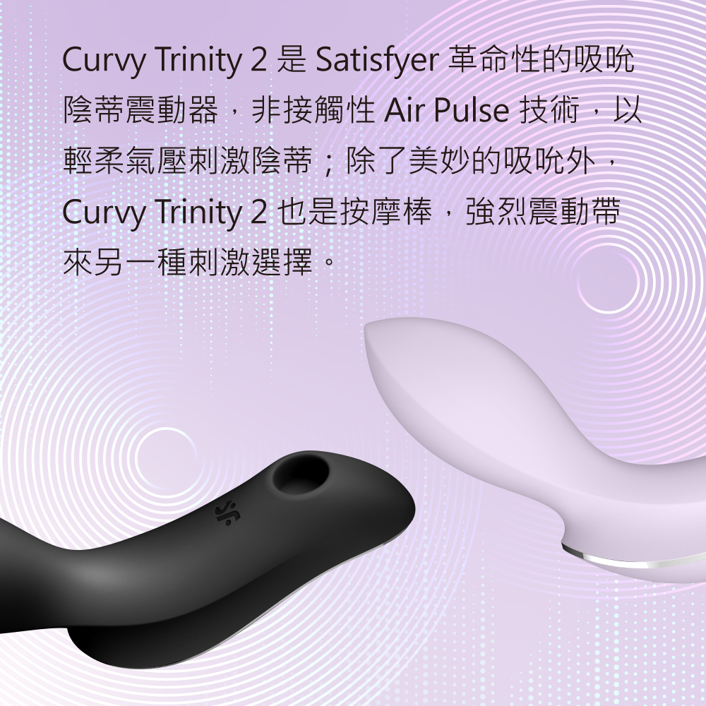 1664670543160975.jpg Curvy Trinity2 陰蒂吸吮震動按摩棒網頁-01.jpg