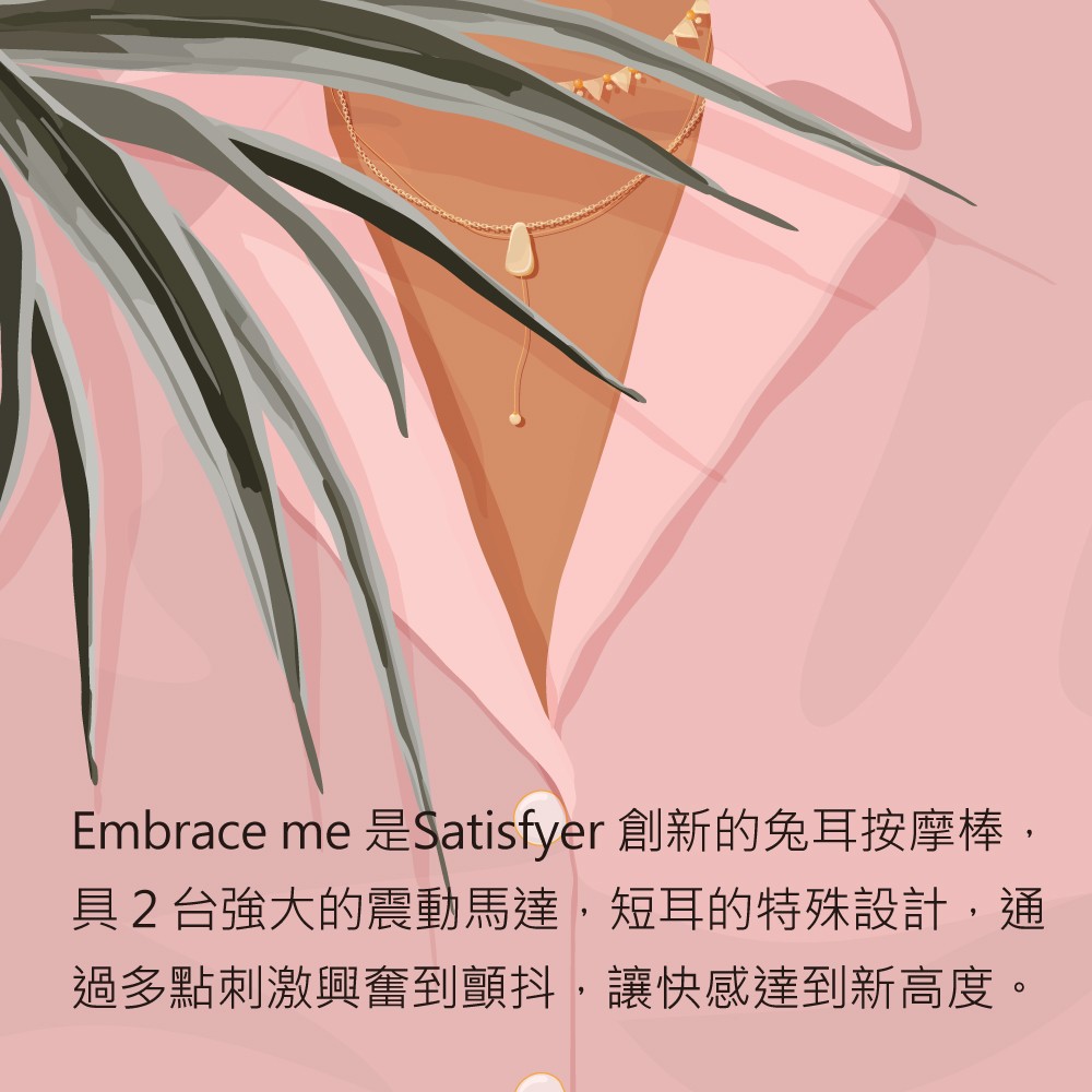 1664786215186730.jpg Embrace me 兔耳雙馬達按摩棒網頁-01.jpg