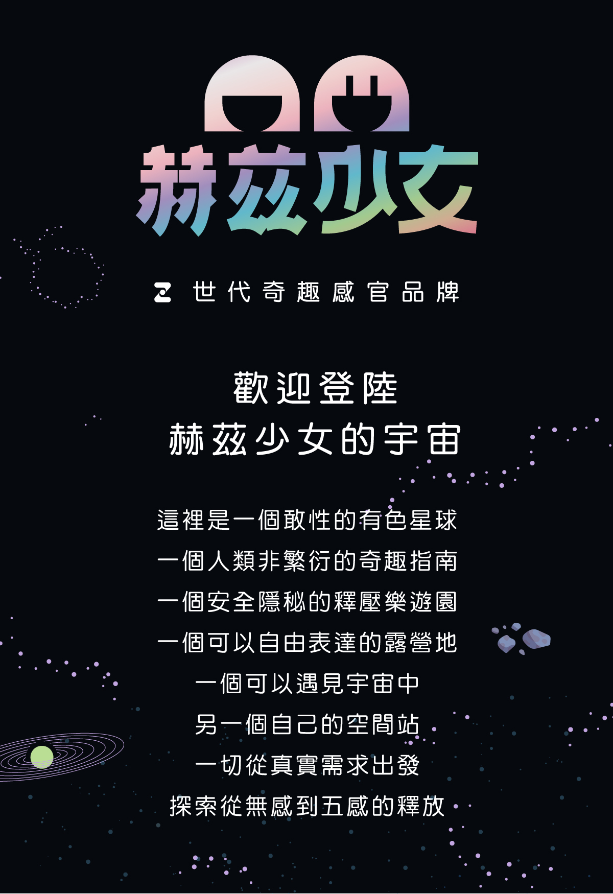 1675663930289908.jpg 赫茲少女產品頁808-01.jpg