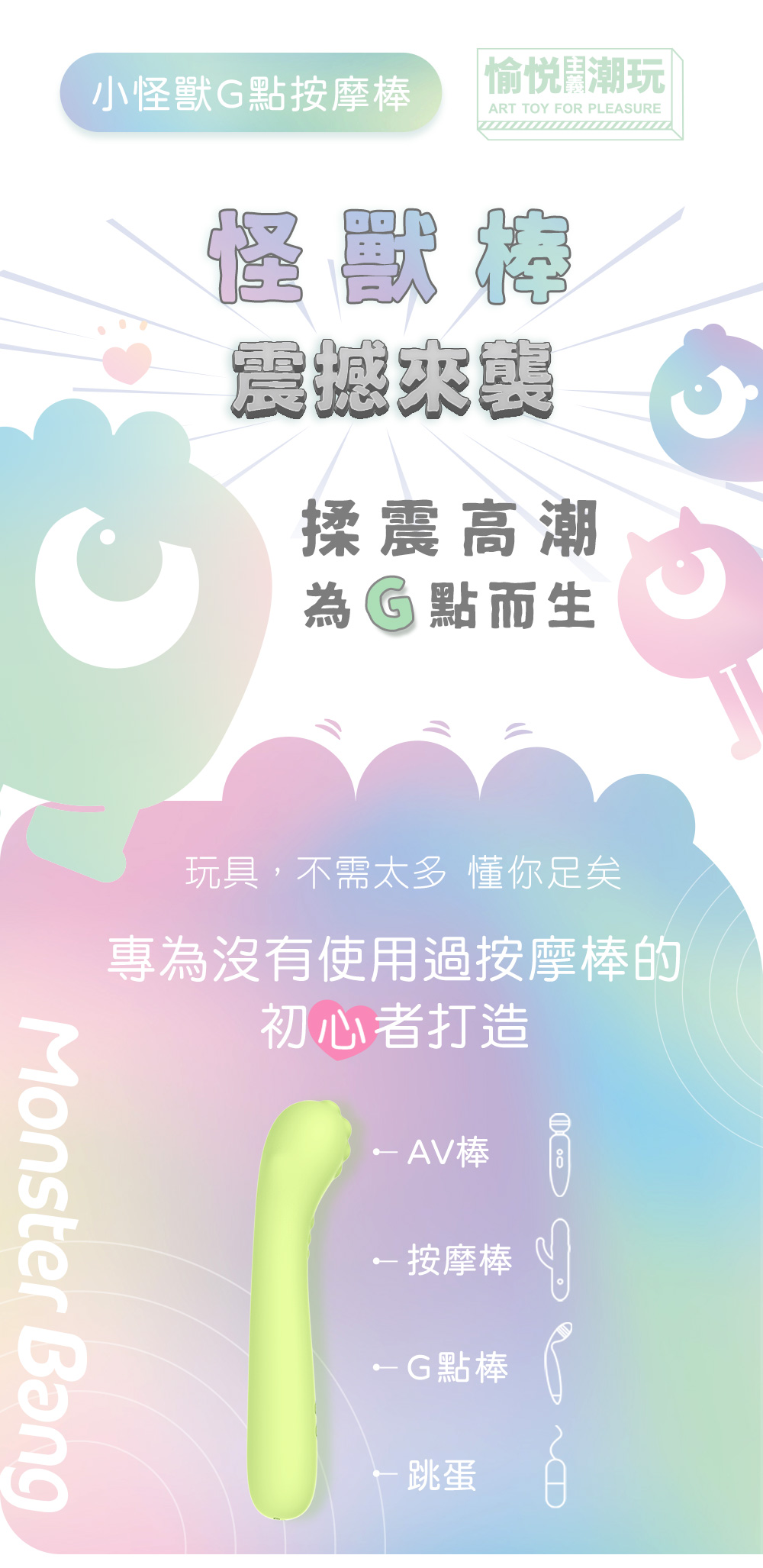 1675786366747561.jpg 怪獸棒-哥斯拉網頁_02.jpg