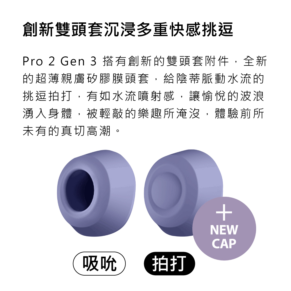 1688456872550783.jpg A909811-Pro2Gen3智能拍打吸吮網頁-03.jpg