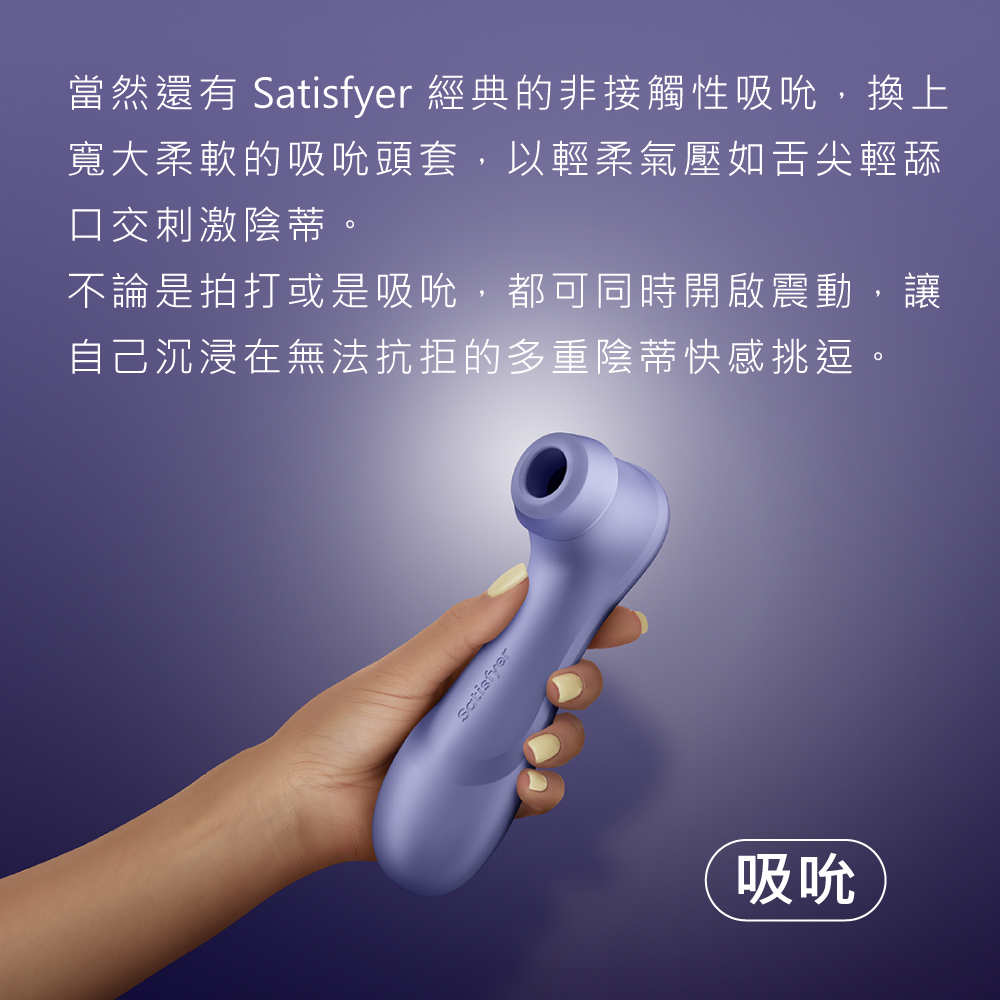 1688456877517873.jpg A909811-Pro2Gen3智能拍打吸吮網頁-04.jpg