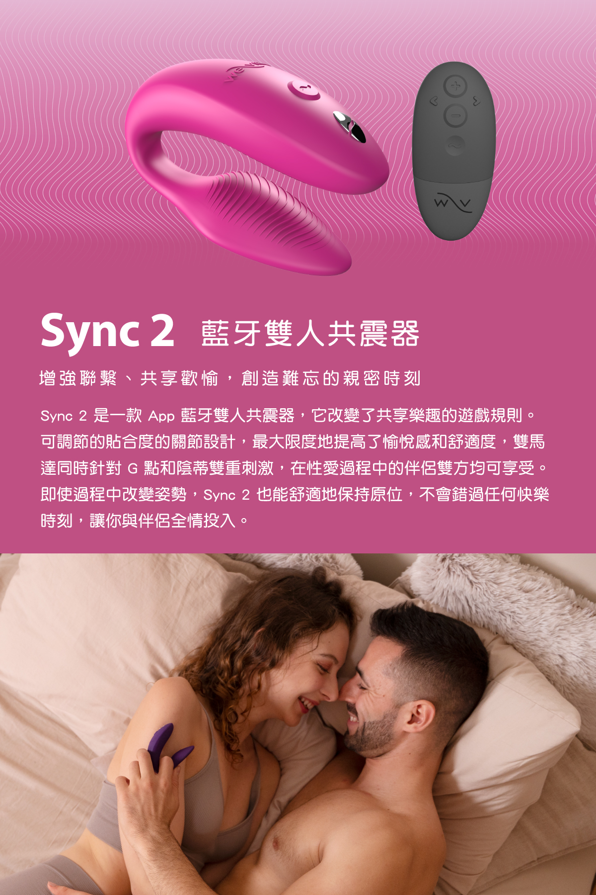 1694763730782643.jpg We-Vibe_Sync2網頁-02.jpg