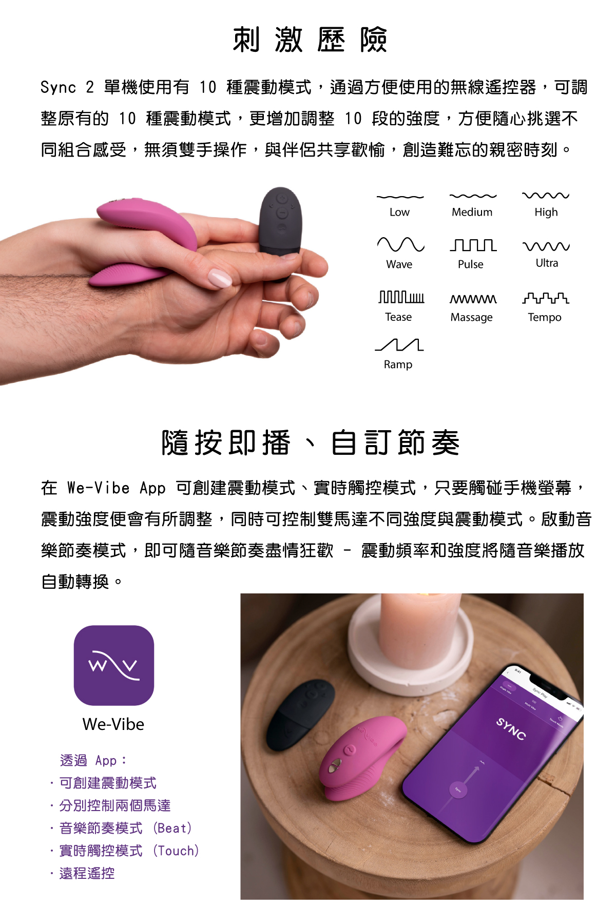 1694763733525535.jpg We-Vibe_Sync2網頁-03.jpg