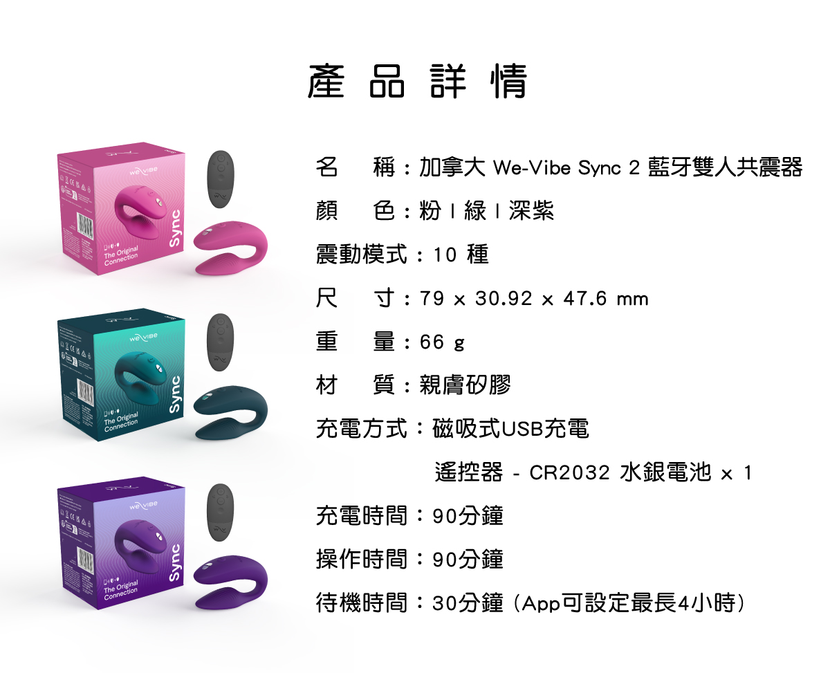 1694763747165933.jpg We-Vibe_Sync2網頁-08.jpg