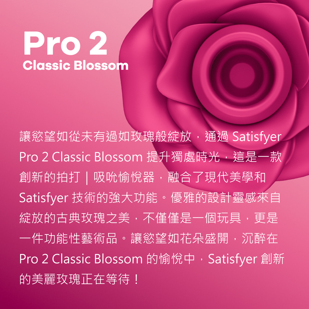 1700836089171034.jpg A909894-Pro2ClassicBlossom玫瑰拍打吸吮愉悅器網頁-01.jpg