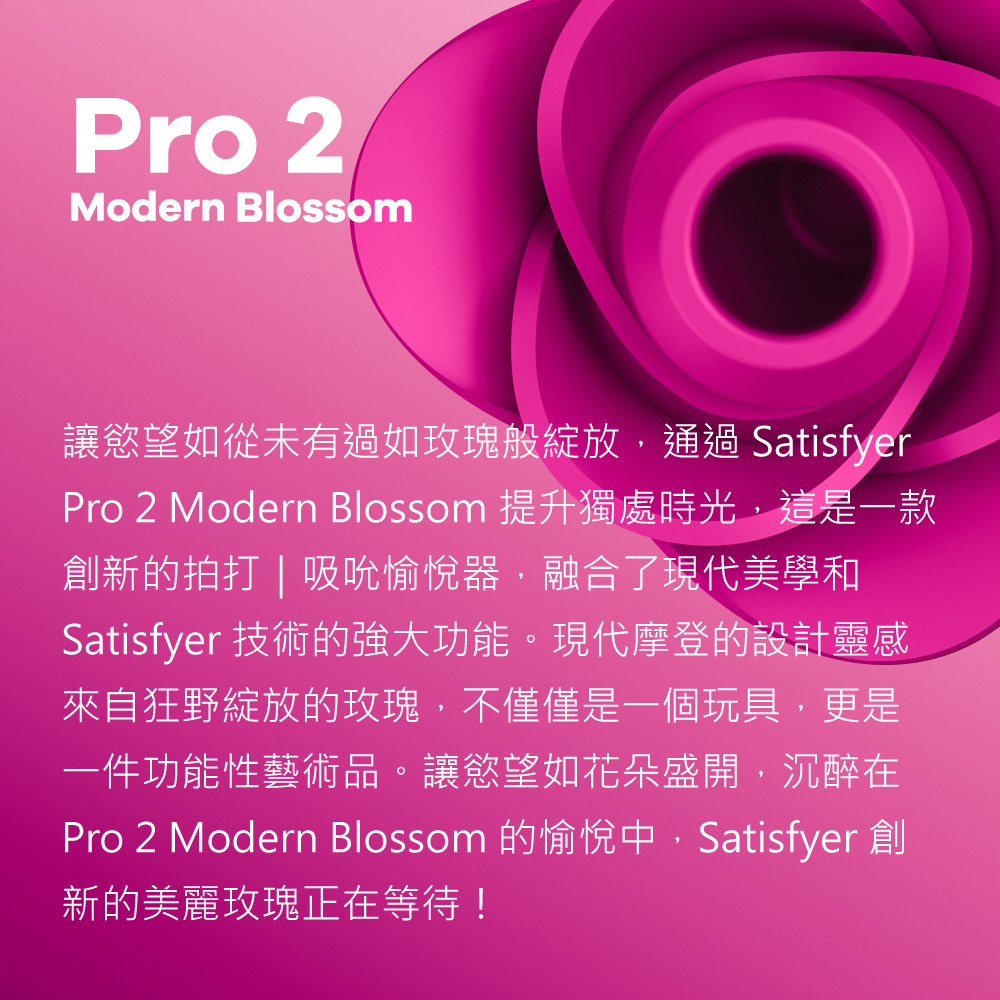 1700836410640941.jpg A909895-Pro2ModernBlossom玫瑰拍打吸吮愉悅器網頁-01.jpg