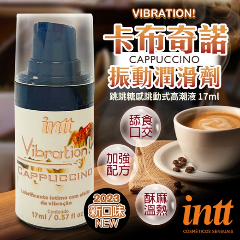 1701063338624624.jpg 1010SHOP官網-巴西Intt|Vibration-跳跳糖感|爆跳式高潮液-17ml-(卡布奇諾-可口交)-1.jpg