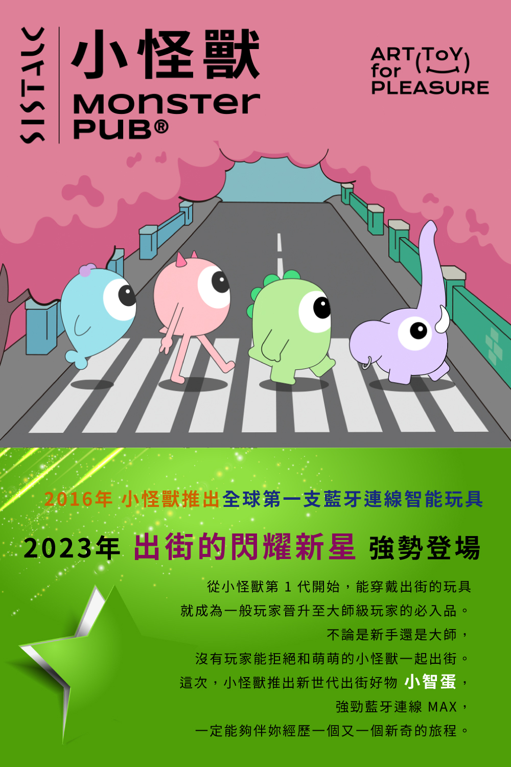 1702974321988949.jpg MonsterSmart小智蛋-網頁-01.jpg