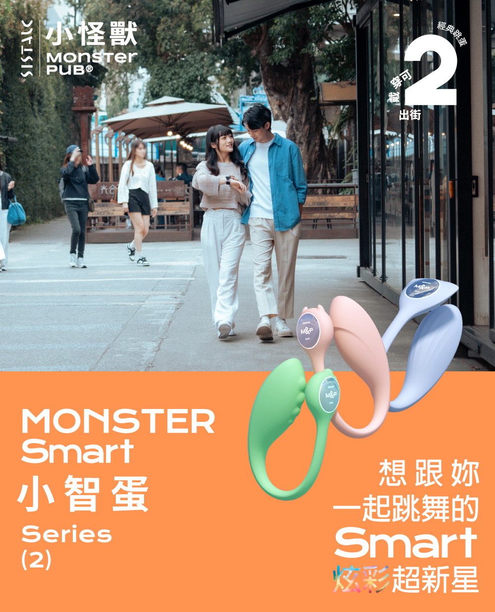 1702974332250353.jpg MonsterSmart小智蛋-網頁-02.jpg