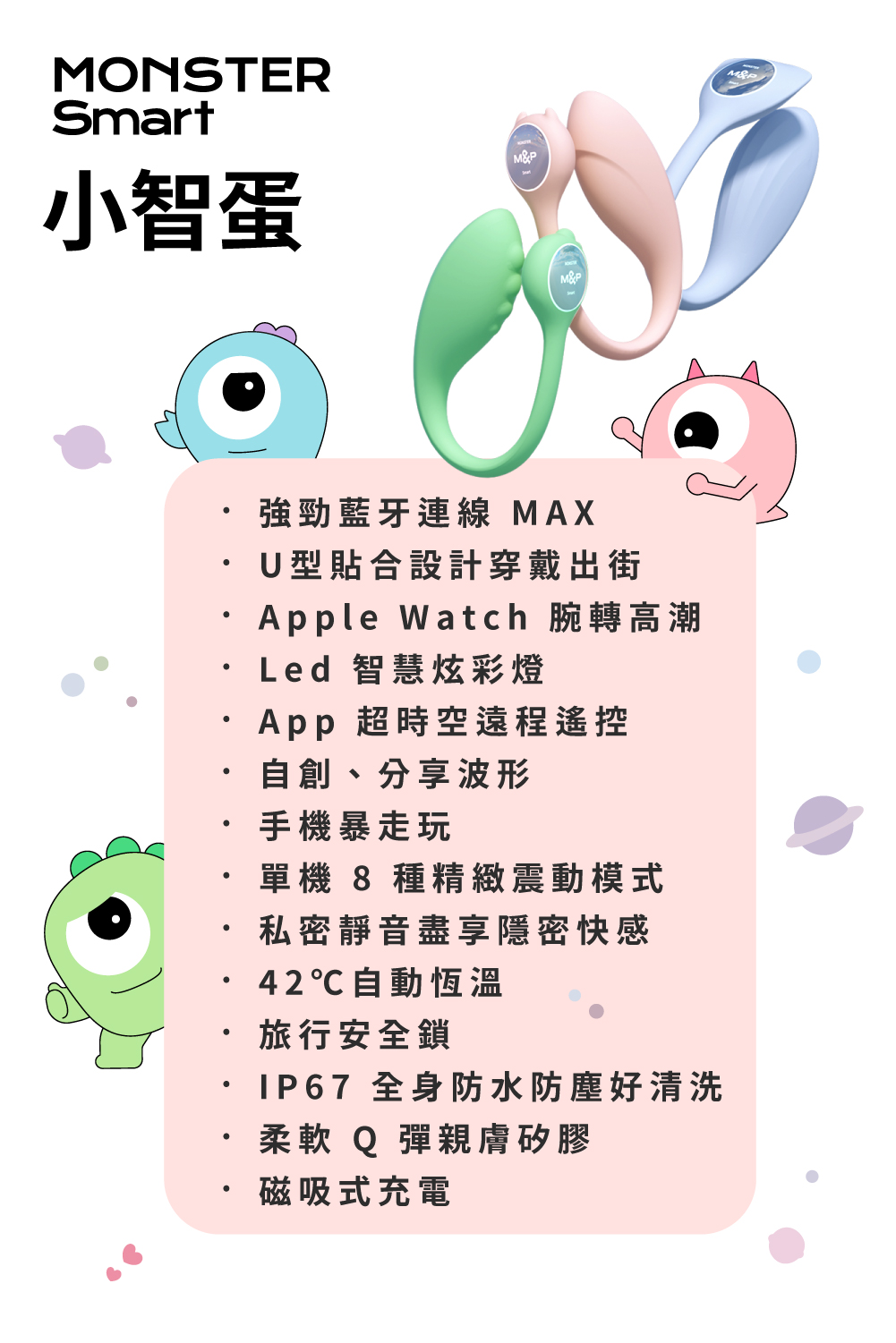1702974382770574.jpg MonsterSmart小智蛋-網頁-13.jpg