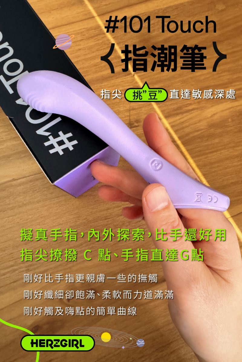 1711087738798711.jpg 赫茲少女101Touch指潮筆網頁-04-800x.jpg