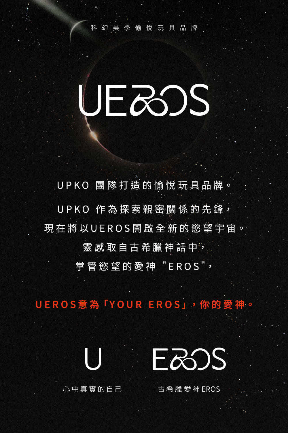 1723790267763311.jpg UEROS 三體串流按摩棒網頁1.jpg