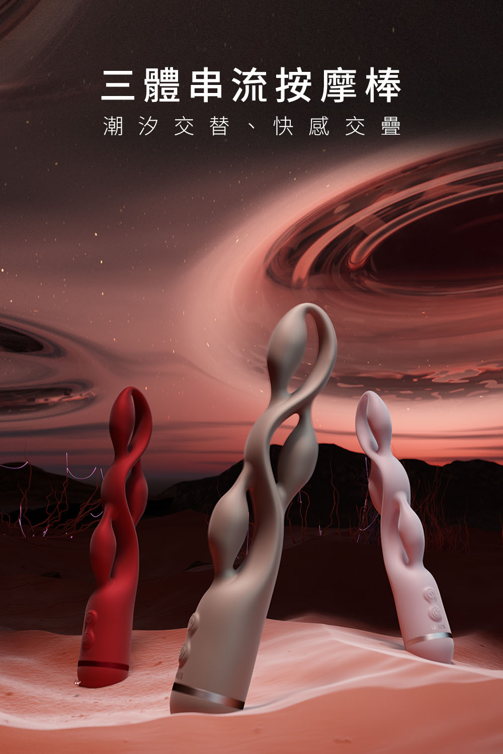 1723790282387993.jpg UEROS 三體串流按摩棒網頁4.jpg