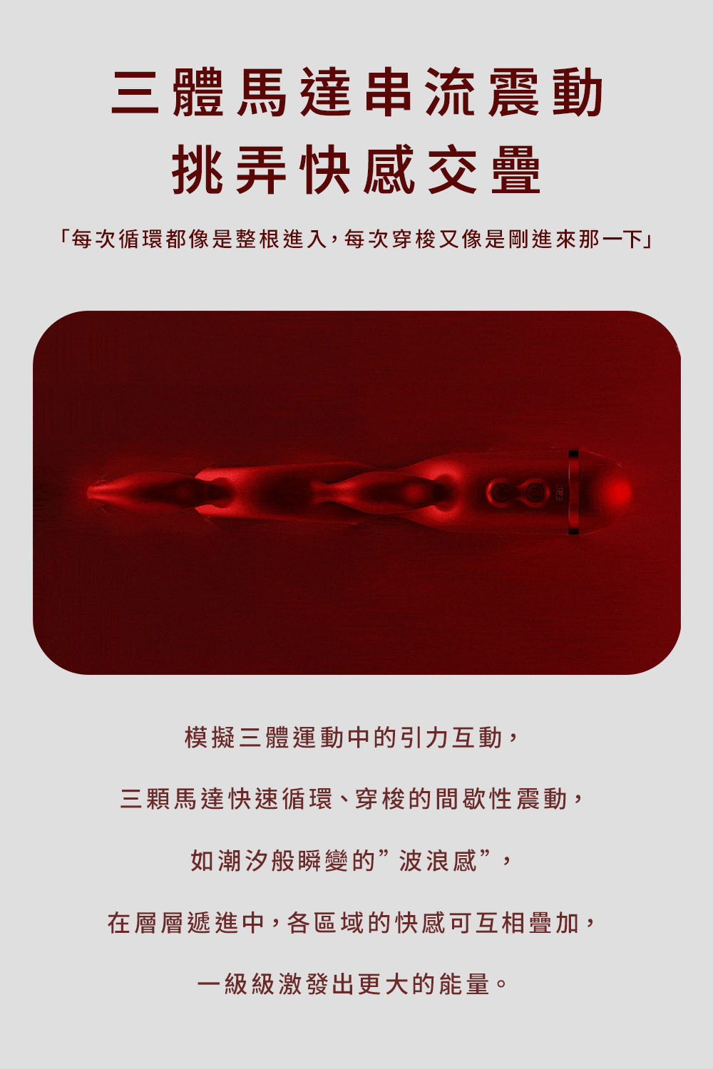 1723790388581341.jpg UEROS 三體串流按摩棒網頁15.jpg