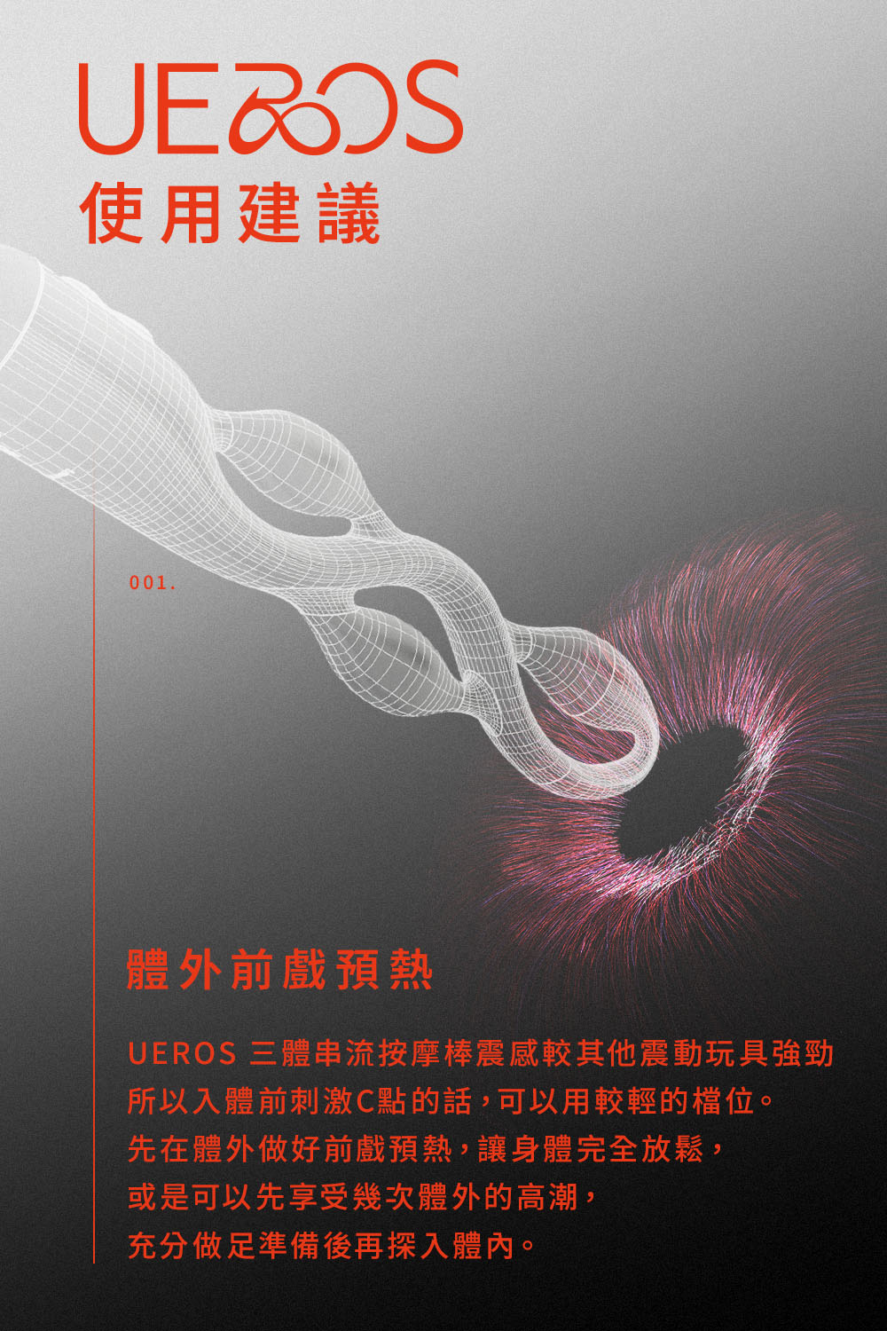 1723790443816836.jpg UEROS 三體串流按摩棒網頁28.jpg