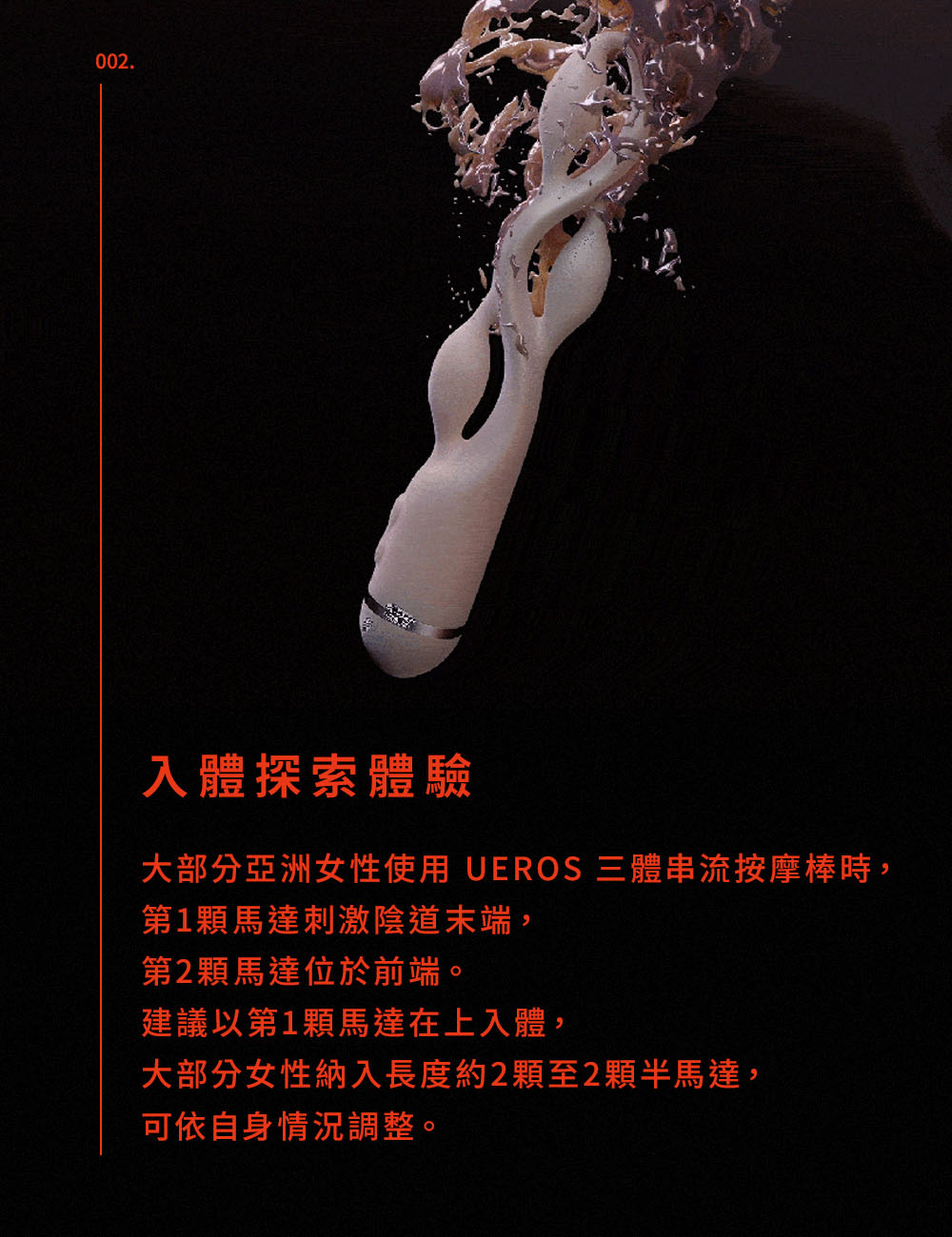 1723790447853418.jpg UEROS 三體串流按摩棒網頁29.jpg