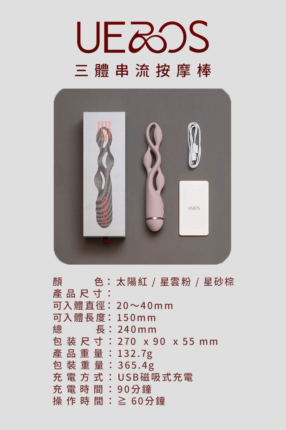 1723790462812328.jpg UEROS 三體串流按摩棒網頁33.jpg
