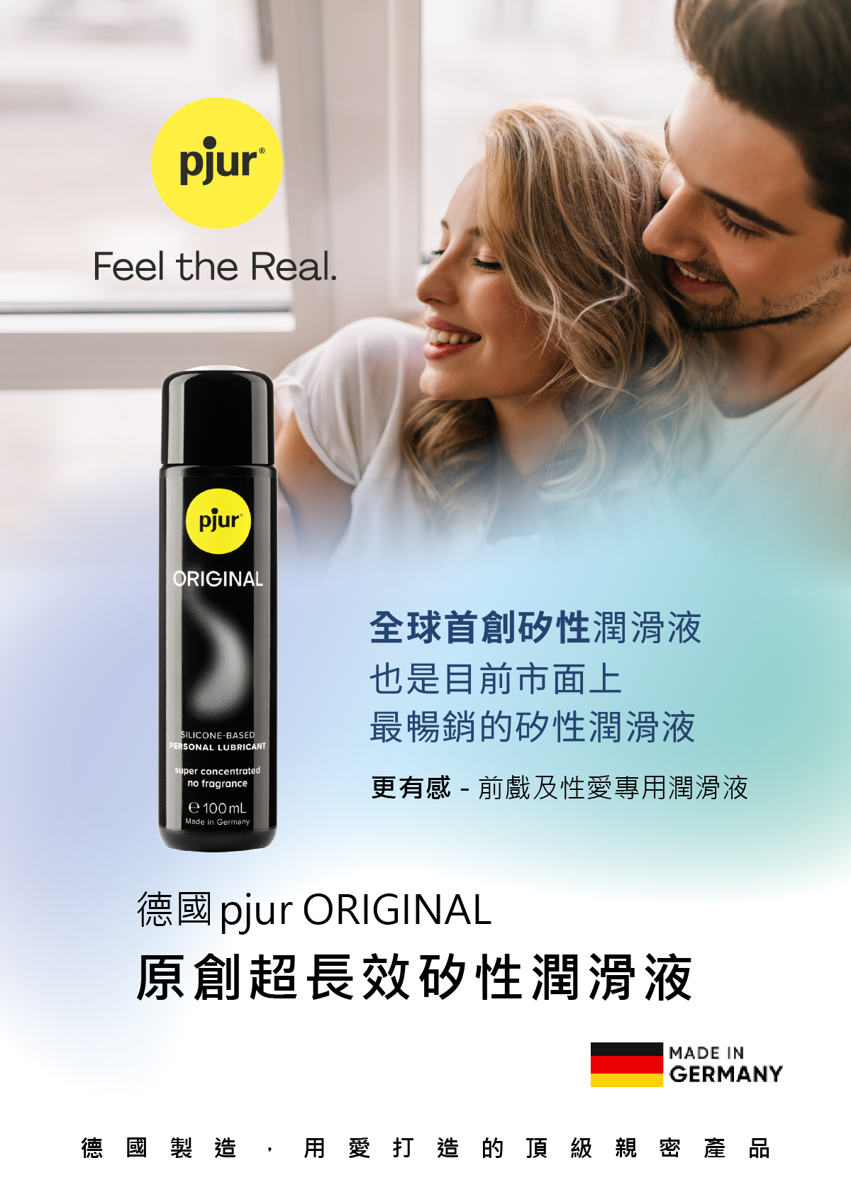 新包裝 pjur_ORIGINAL 原創超長效矽性潤滑液_01.jpg