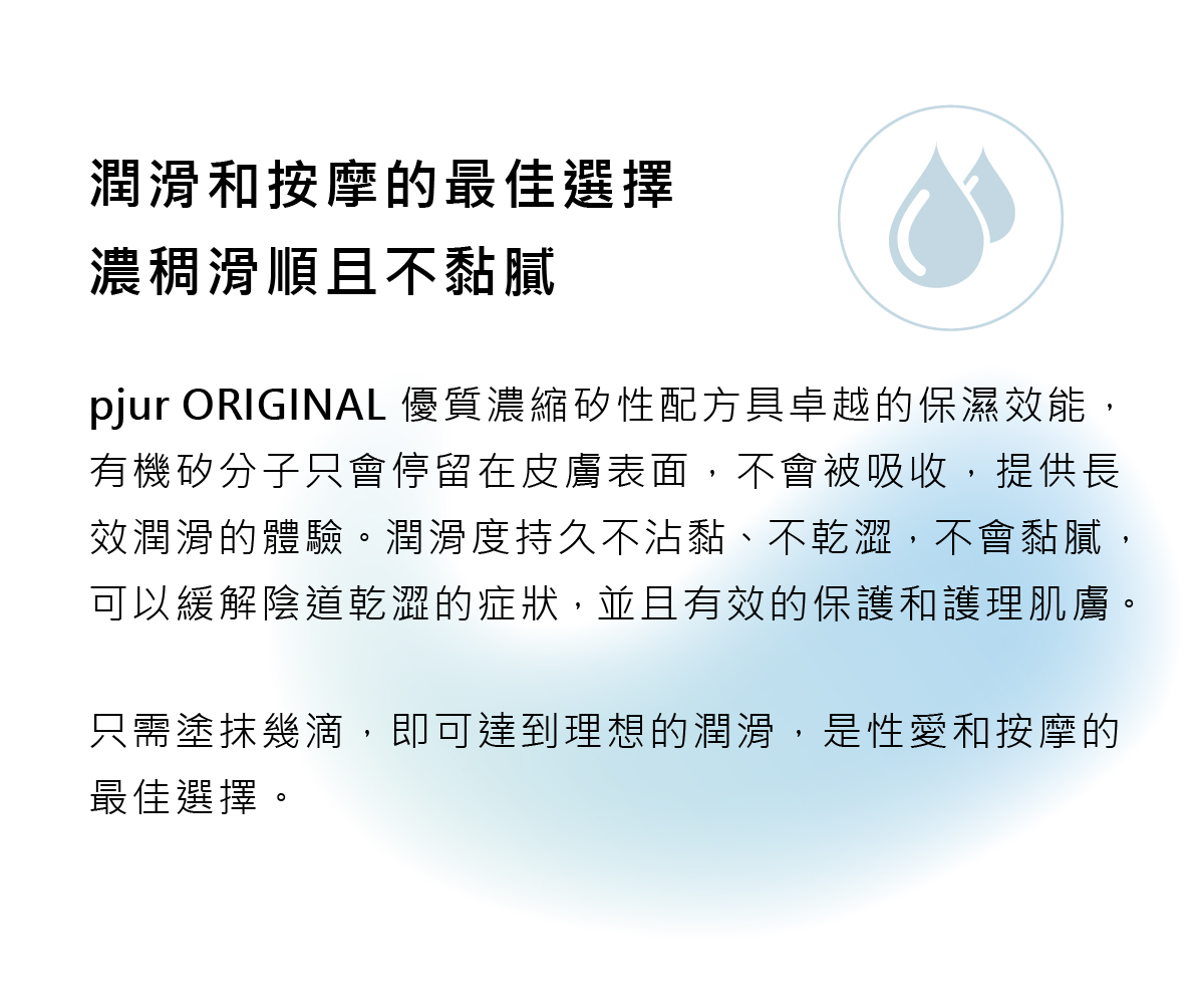 新包裝 pjur_ORIGINAL 原創超長效矽性潤滑液_02.jpg