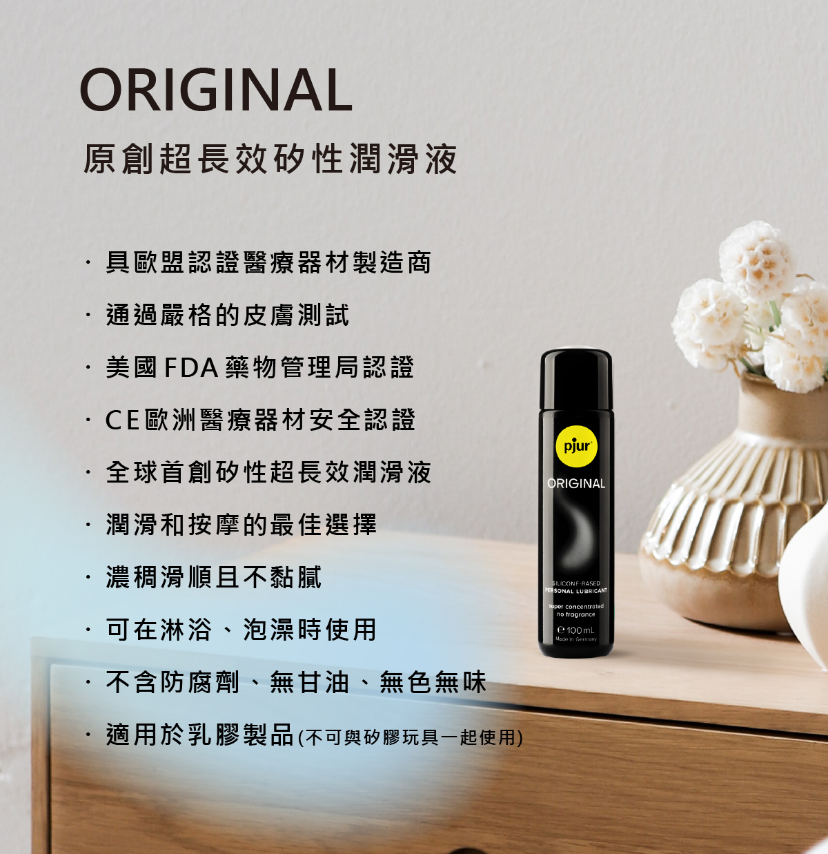 新包裝 pjur_ORIGINAL 原創超長效矽性潤滑液_04.jpg