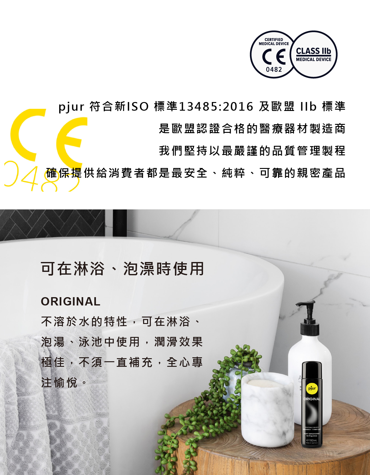 新包裝 pjur_ORIGINAL 原創超長效矽性潤滑液_05.jpg
