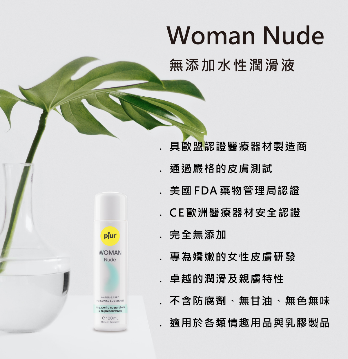 新包裝 pjur_Woman Nude 無添加水性潤滑液_04.jpg