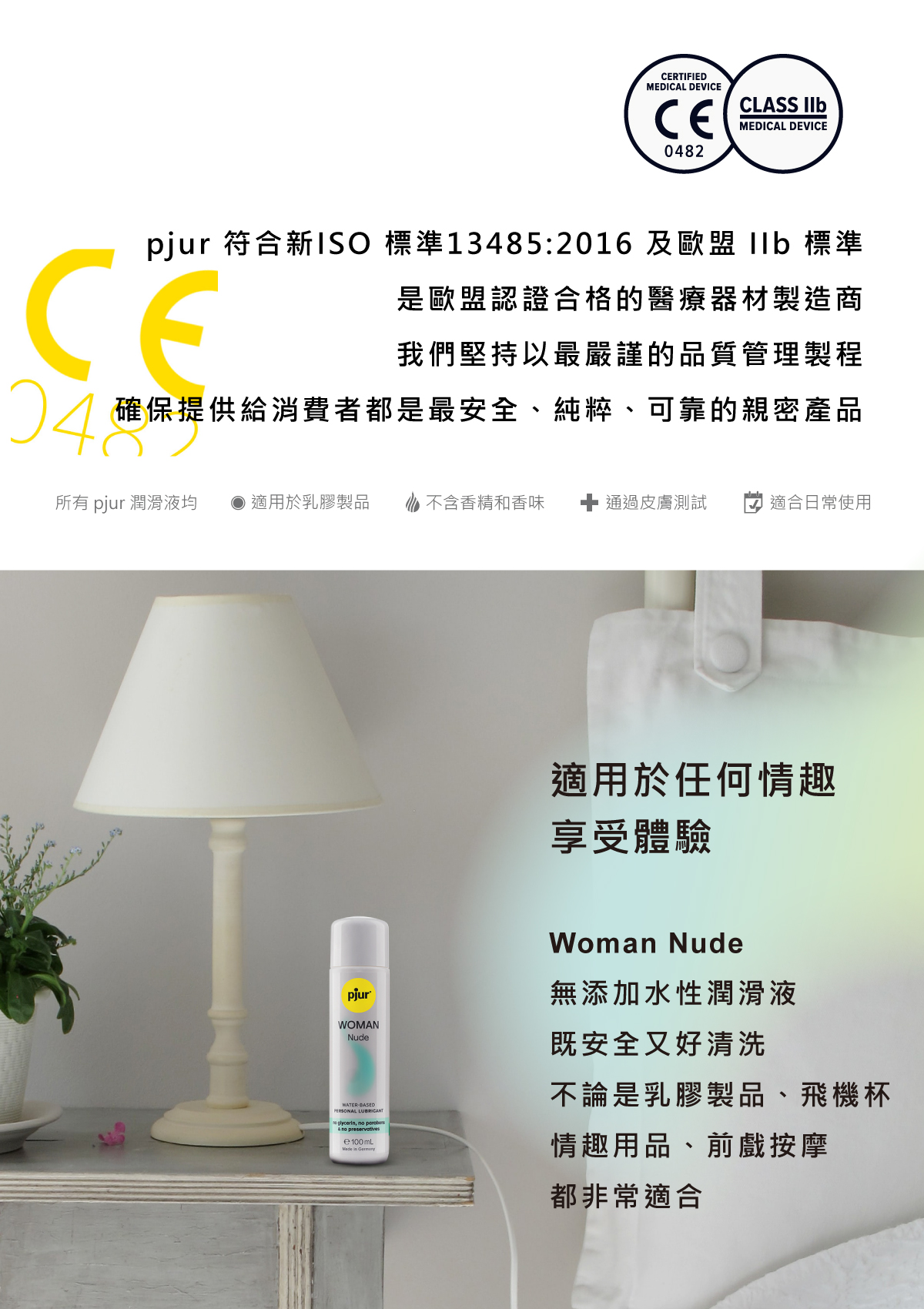 新包裝 pjur_Woman Nude 無添加水性潤滑液_05.jpg