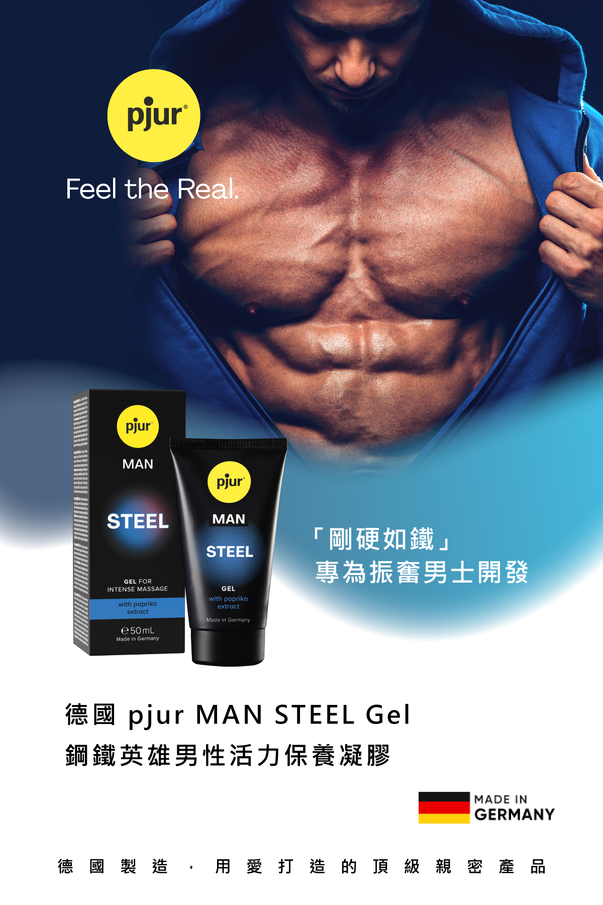 新包裝 pjur MAN STEEL Gel 鋼鐵英雄男性活力保養凝膠_01.jpg