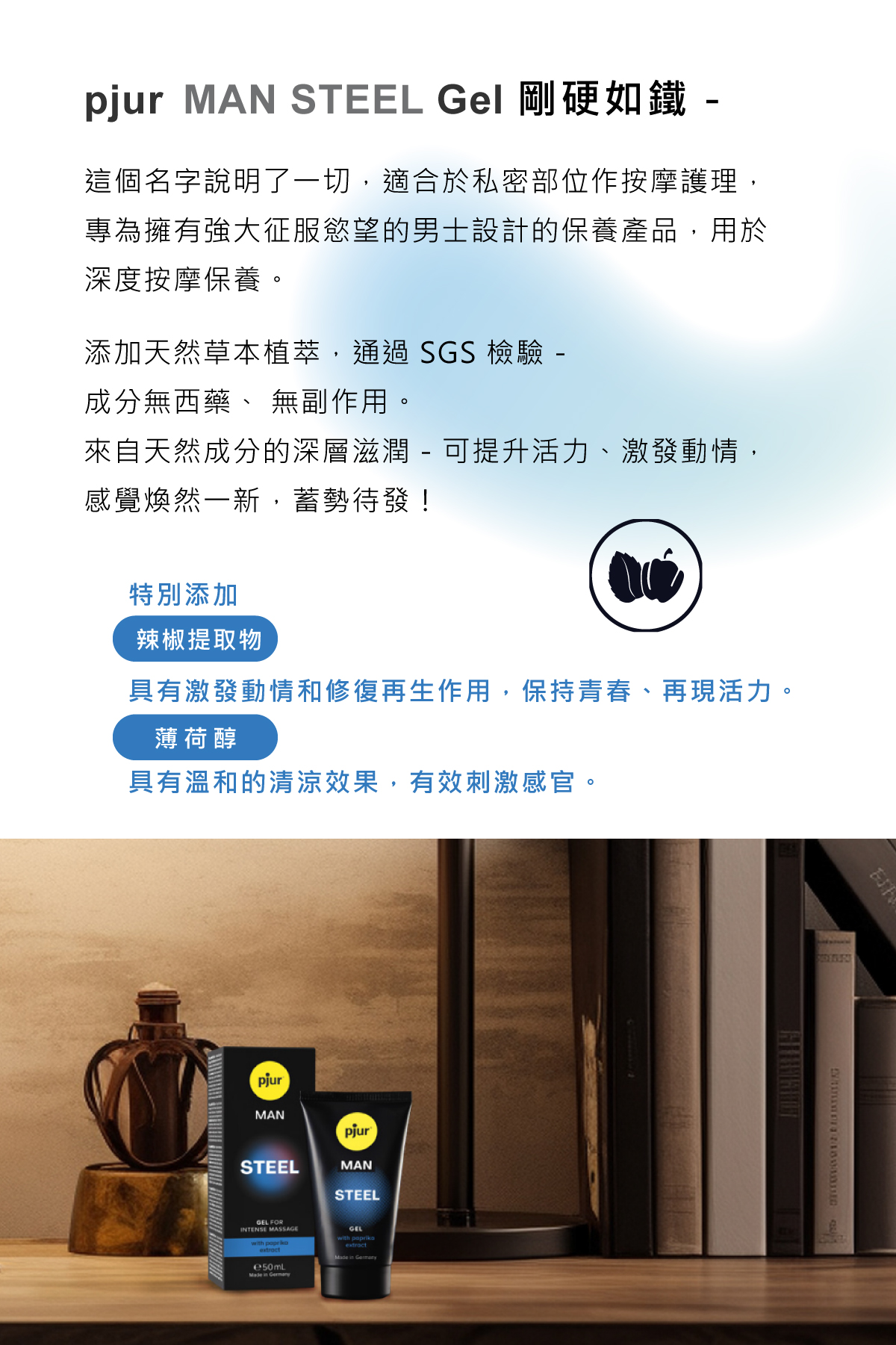新包裝 pjur MAN STEEL Gel 鋼鐵英雄男性活力保養凝膠_02.jpg