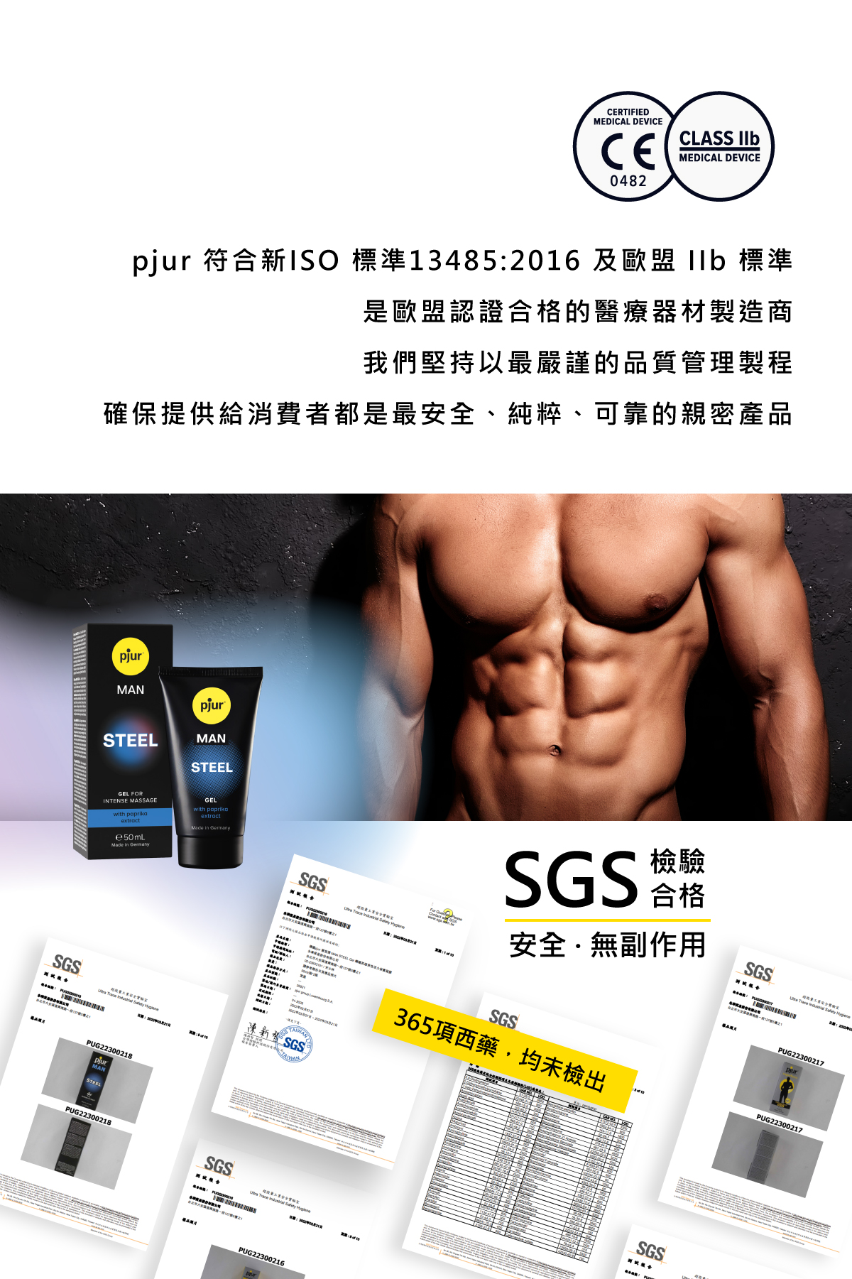 新包裝 pjur MAN STEEL Gel 鋼鐵英雄男性活力保養凝膠_04.jpg