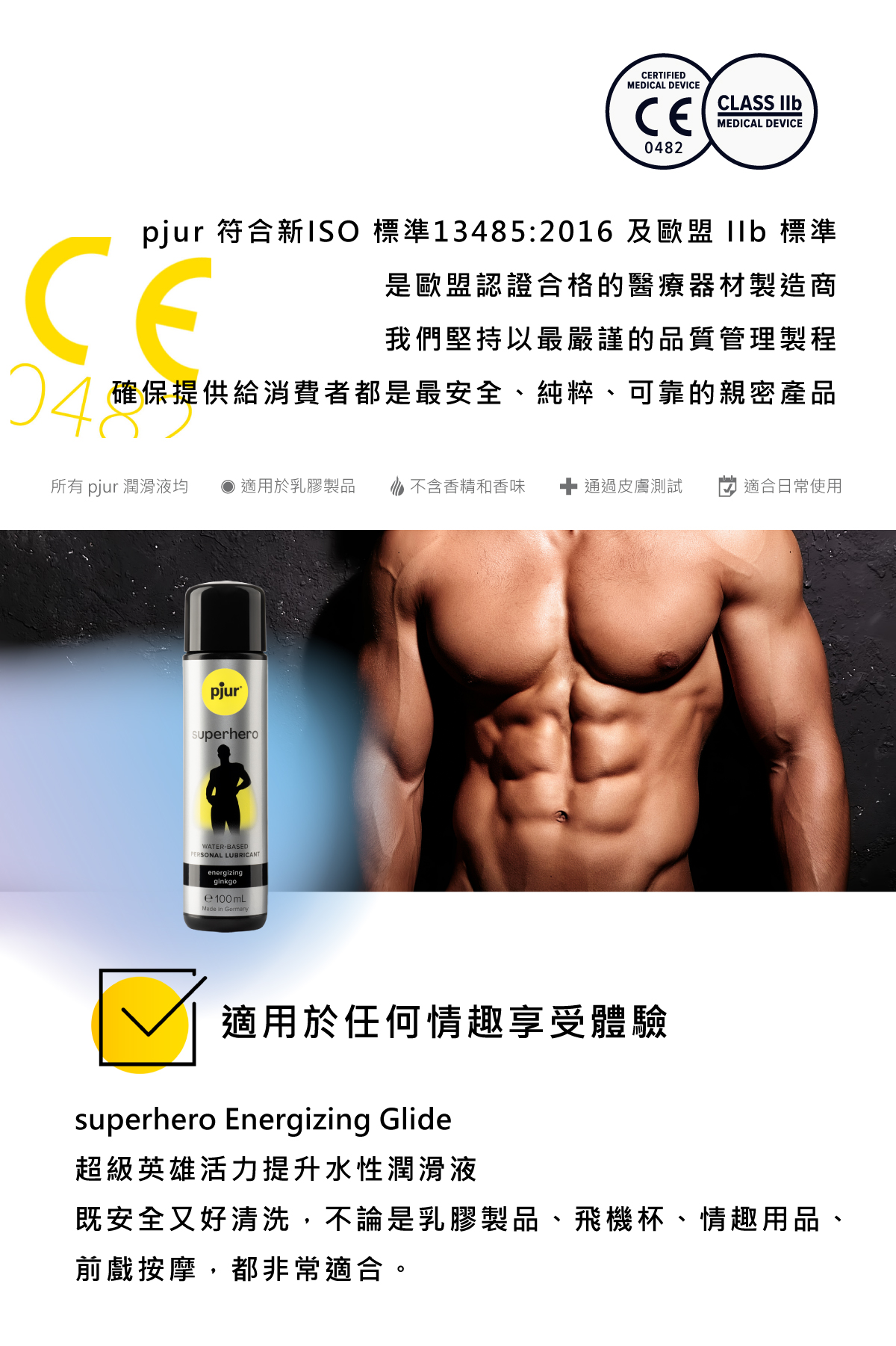1748917404628501.jpg 新包裝 pjur_superhero Energizing Glide 超級英雄活力提升水性潤滑液_04.jpg