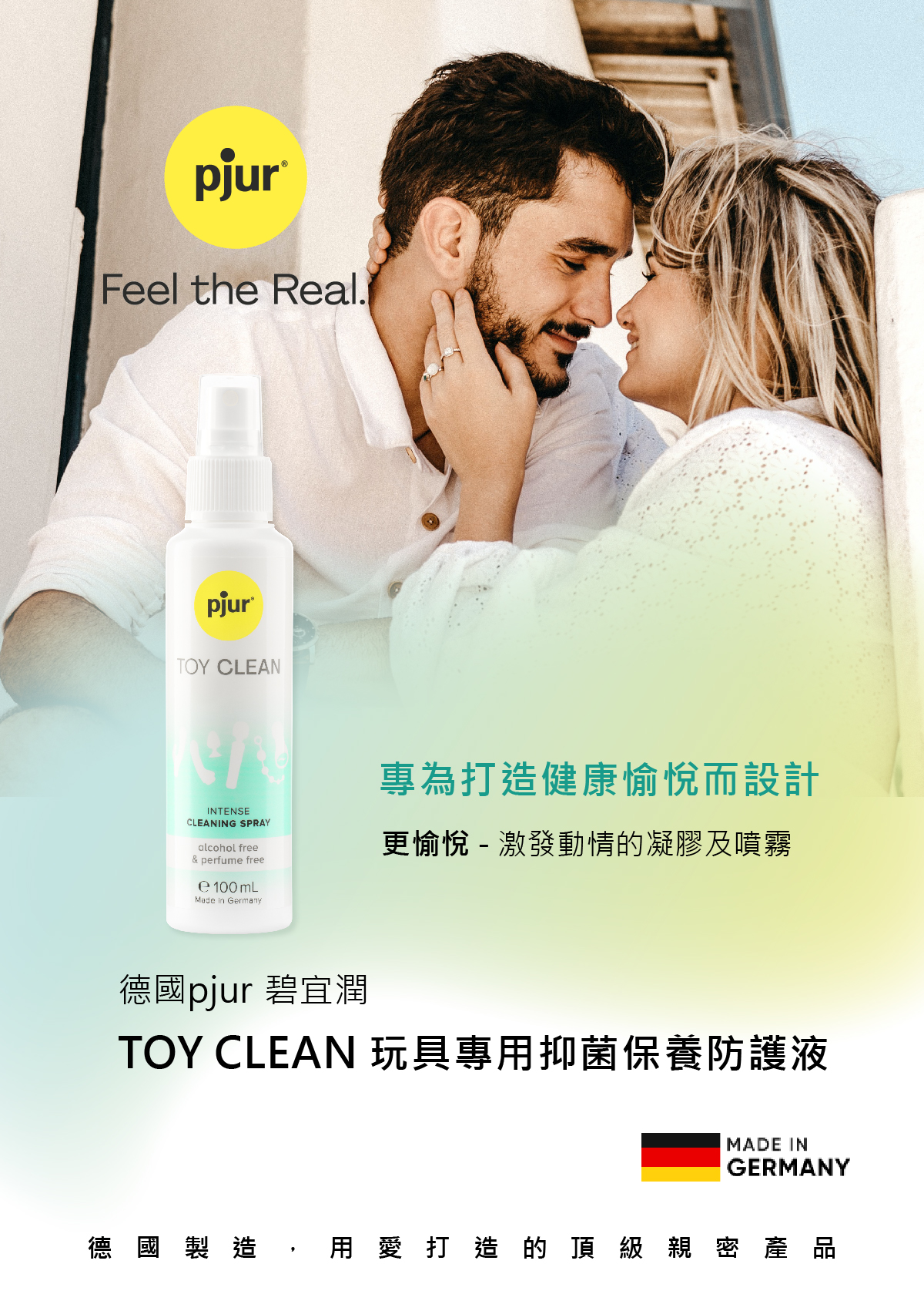 新包裝 pjur TOY CLEAN 玩具專用抗菌保養防護液_01.jpg