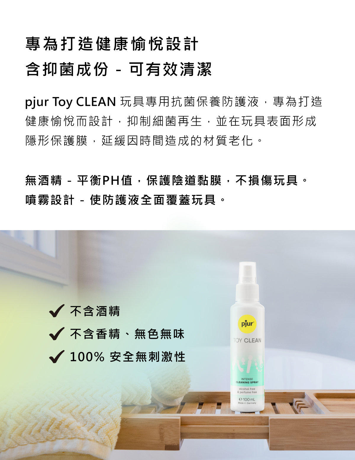 新包裝 pjur TOY CLEAN 玩具專用抗菌保養防護液_02.jpg