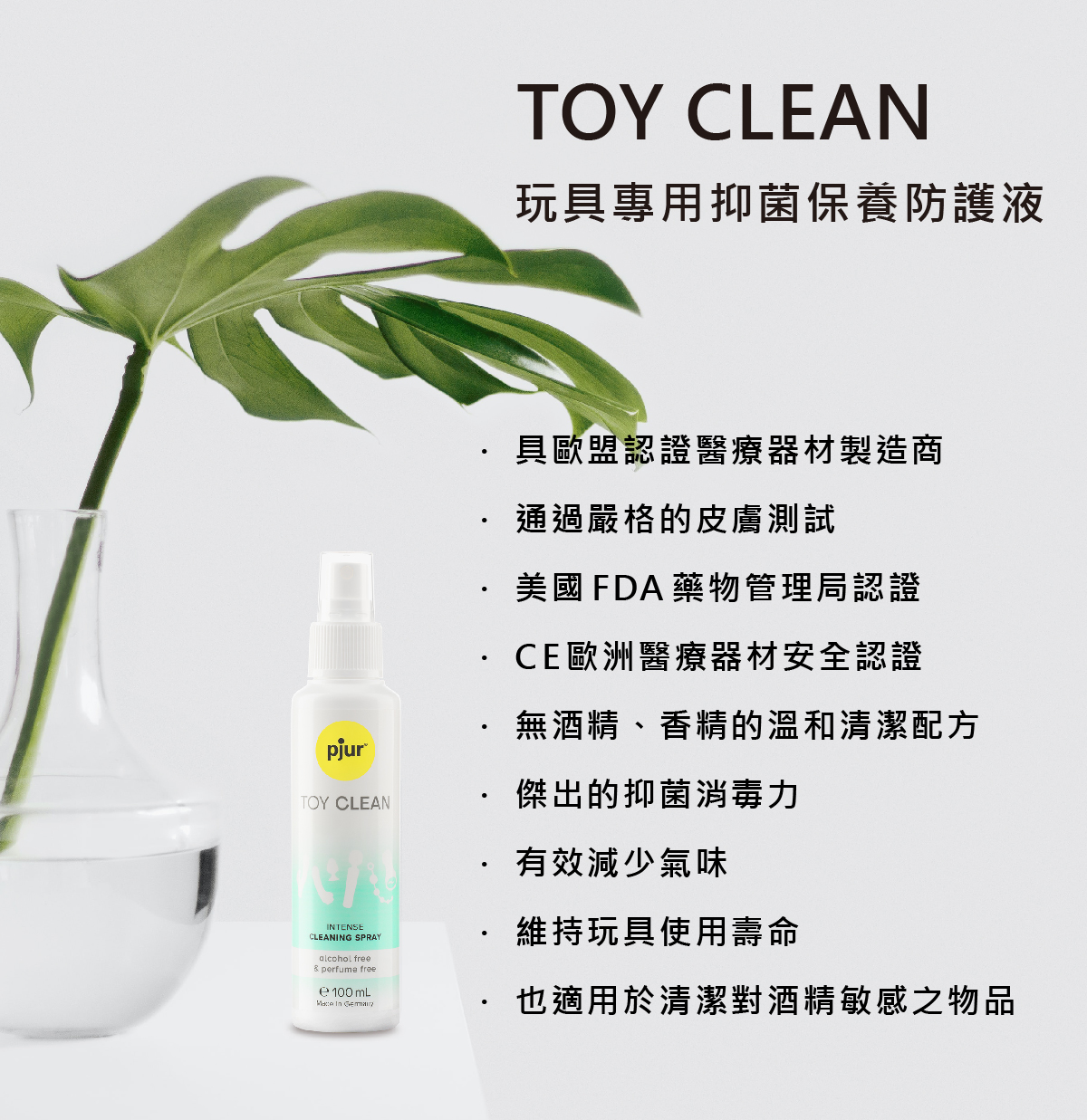 新包裝 pjur TOY CLEAN 玩具專用抗菌保養防護液_03.jpg