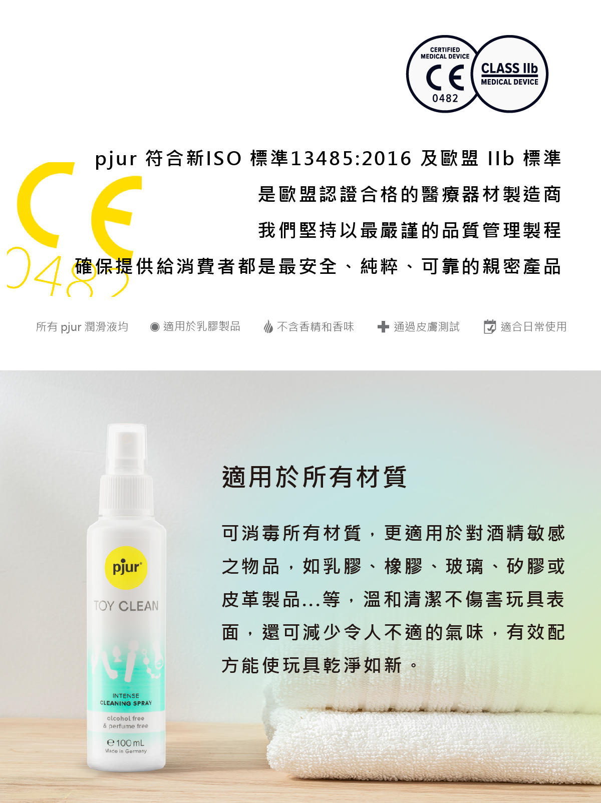 新包裝 pjur TOY CLEAN 玩具專用抗菌保養防護液_04.jpg