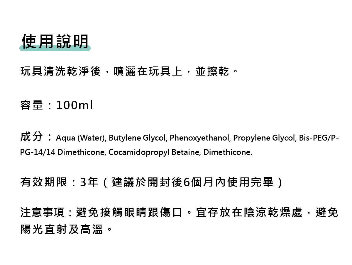 新包裝 pjur TOY CLEAN 玩具專用抗菌保養防護液_05.jpg