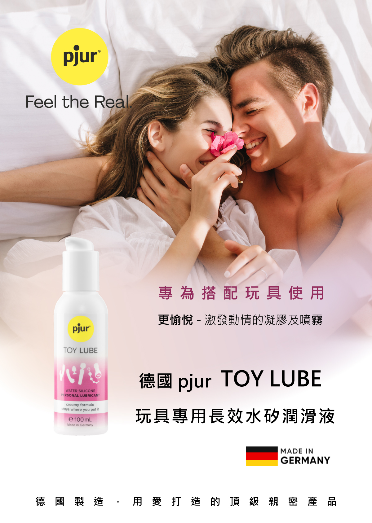 1748920470947981.jpg 新包裝 pjur_TOY Lube 玩具專用長效潤滑液_01.jpg