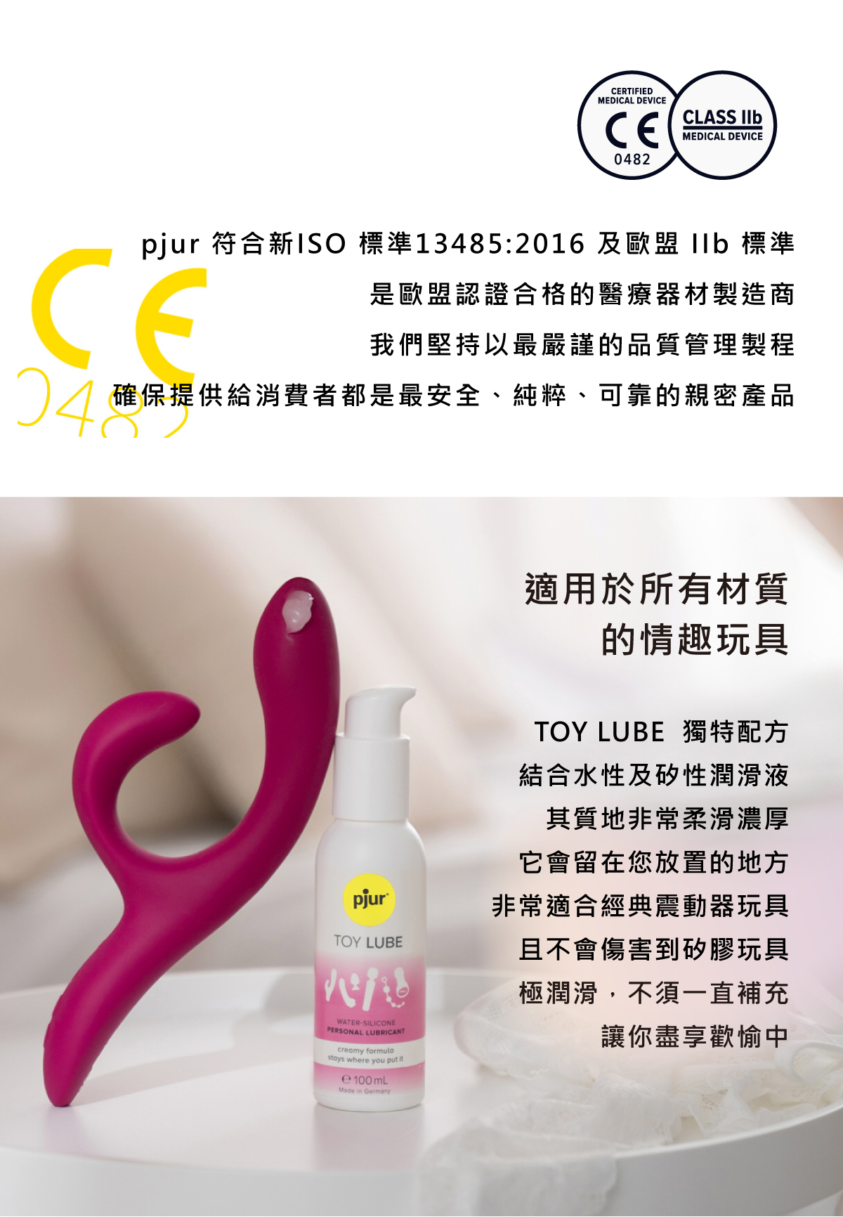 1748920480895838.jpg 新包裝 pjur_TOY Lube 玩具專用長效潤滑液_04.jpg