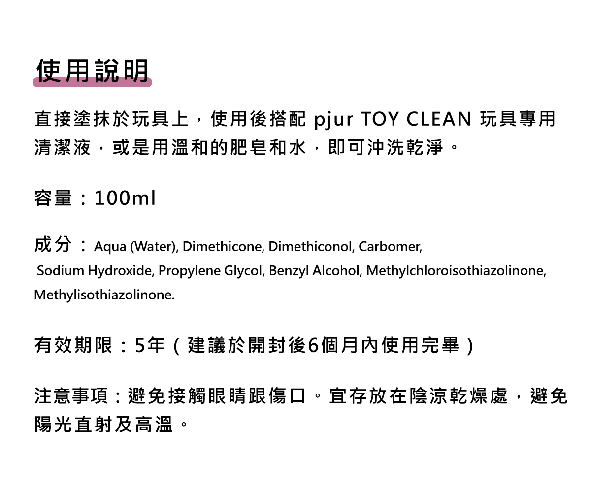 1748920482114155.jpg 新包裝 pjur_TOY Lube 玩具專用長效潤滑液_05.jpg