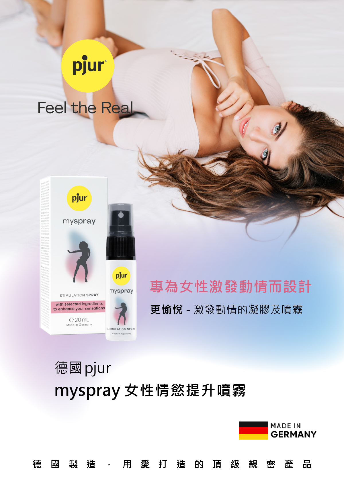 新包裝 pjur_myspray 女性情慾提升噴霧_01.jpg