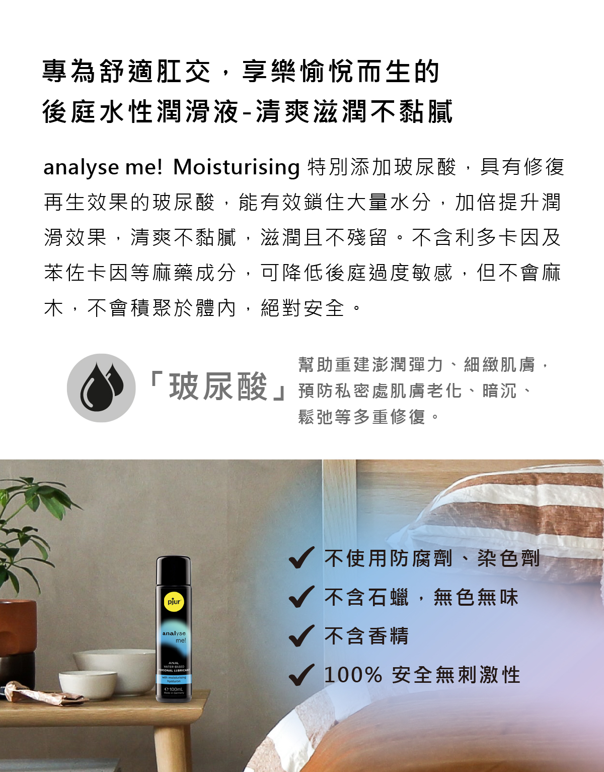 新包裝_analyse me Moisturising 舒適後庭保濕水性潤滑液_03.jpg