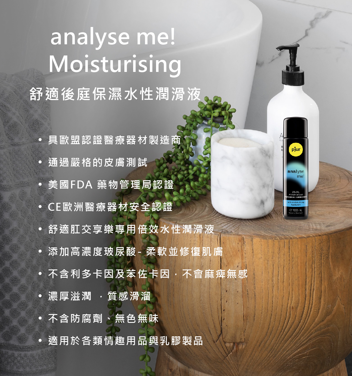 新包裝_analyse me Moisturising 舒適後庭保濕水性潤滑液_04.jpg