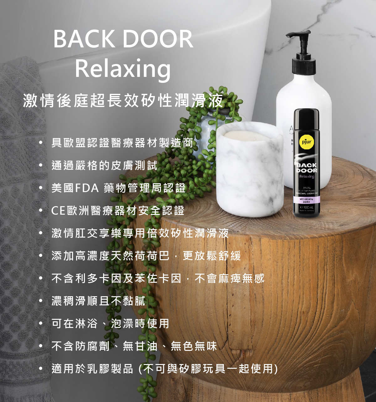 新包裝_BACK DOOR Relaxing 激情後庭超長效矽性潤滑液_04.jpg