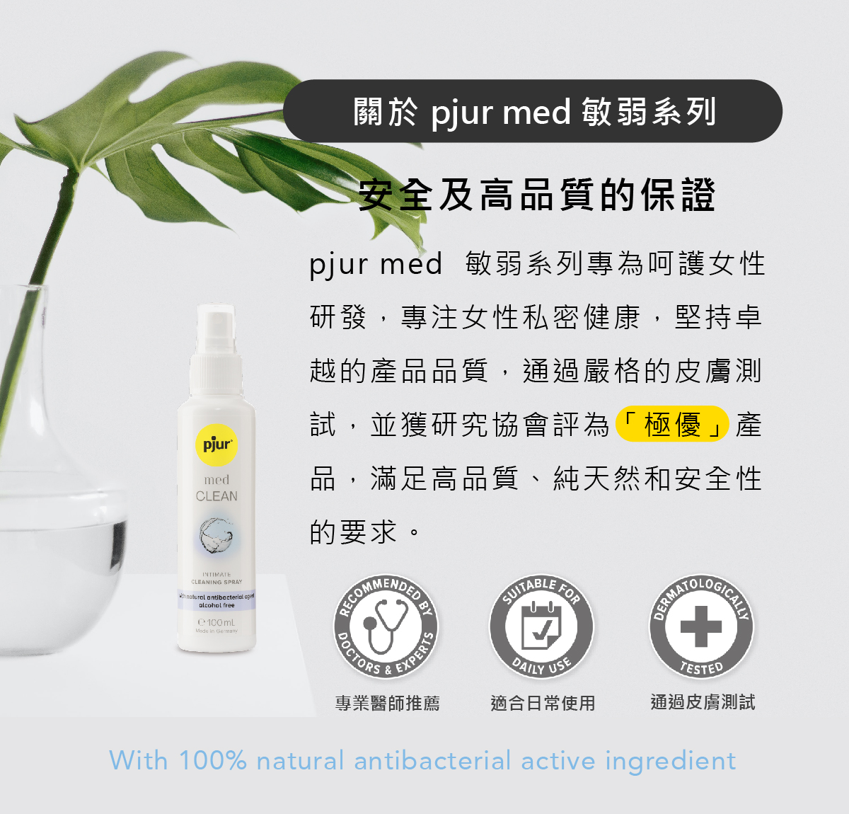 1748922558467111.jpg 新包裝_med CLEAN spray 私密潔淨噴霧_02.jpg