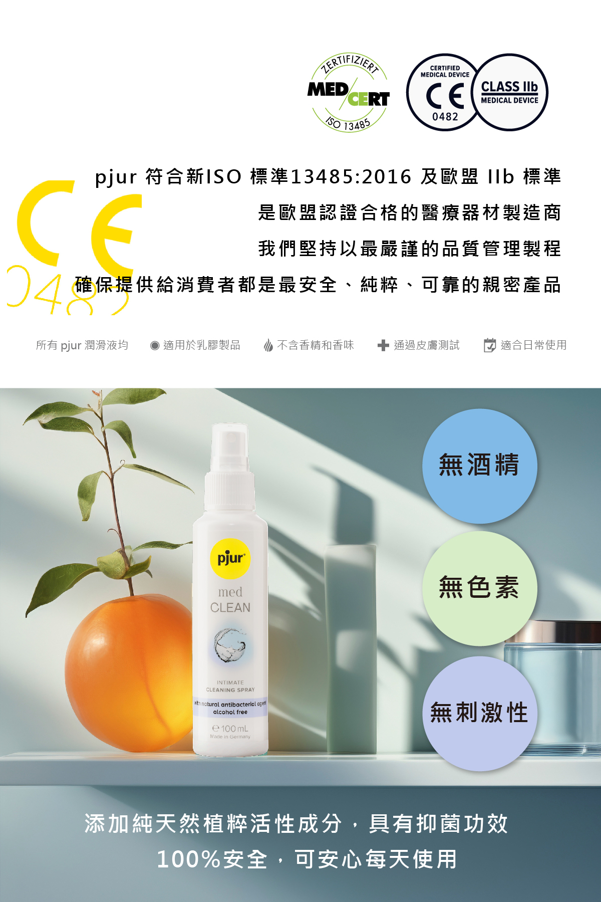 1748922576245640.jpg 新包裝_med CLEAN spray 私密潔淨噴霧_05.jpg