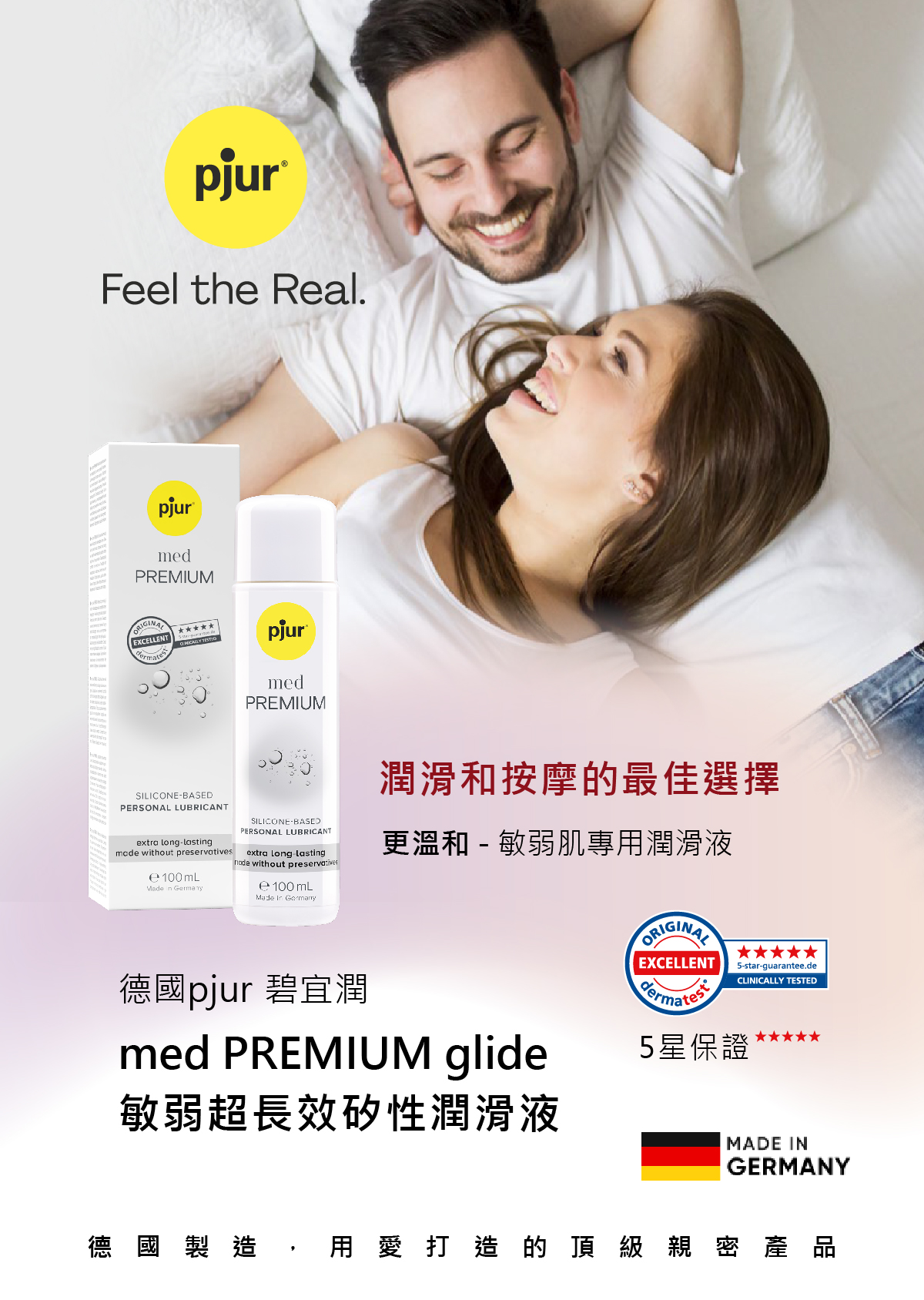 新包裝 med PREMIUM glide 敏弱超長效矽性潤滑液_01.jpg