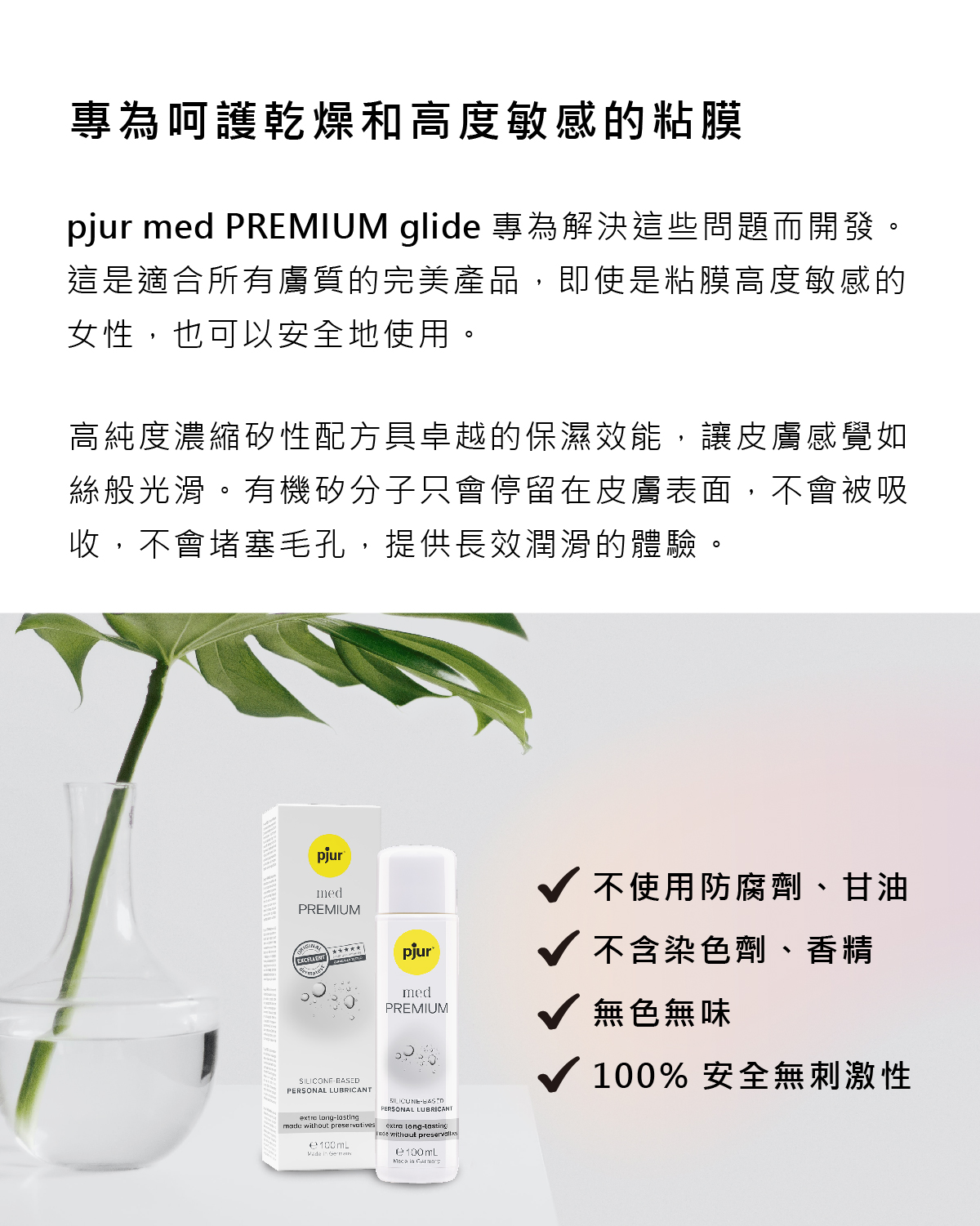 新包裝 med PREMIUM glide 敏弱超長效矽性潤滑液_03.jpg